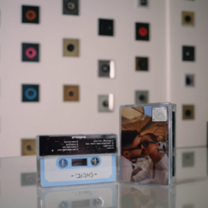 קלאסיקו מיקסטייפ