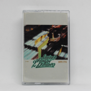 עידו מימון - פסטיבל מסמפלי סימפולים 2 קסטה