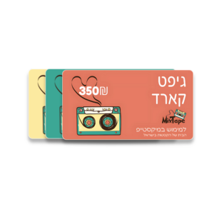 כרטיס גיפט קארד מיקסטייפ - Mixtape GiftCard