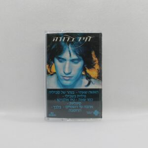 דויד ברוזה - האשה שאיתי