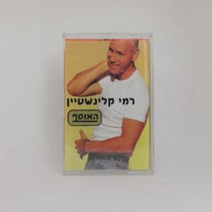 רמי קלינשטיין קסטה