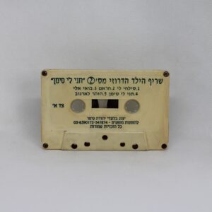 שריף - תני לי סימן קסטה