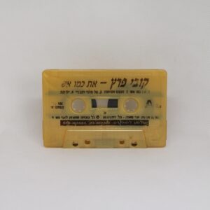 קסטה קובי פרץ