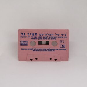 קסטה תמיר גל