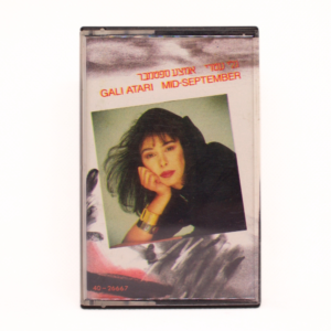 גלי עטרי - אמצע ספטמבר קסטה