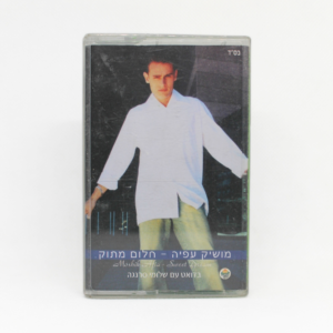 קסטה מושיק עפיה - חלום מתוק