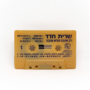 קסטה שרית חדד