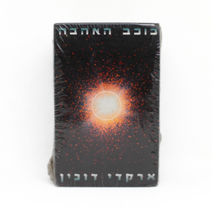 כוכב האהבה קסטה