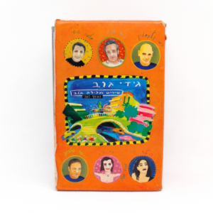 גידי גוב קסטה