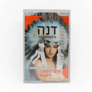 דנה אינטרנשיונל - אומפטמפה