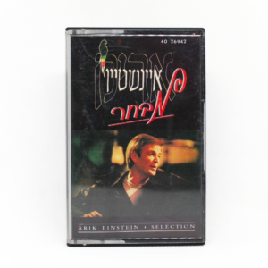 קסטה אריק אינשטיין