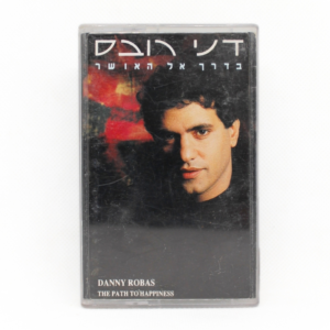 דני רובס – בדרך אל האושר