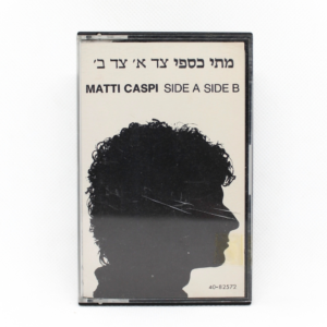 מתי כספי - צד א׳ צד ב׳