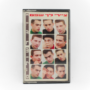 נערי שוליים - ציירי לך שפם
