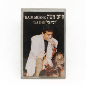 חיים משה - דברי אלי