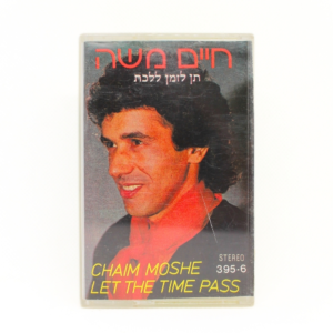 קסטה חיים משה – תן לזמן ללכת