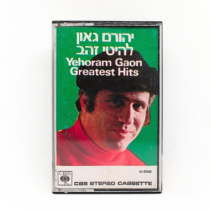 יהורם גאון - להיטי זהב