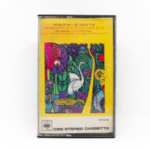 ארץ טרופית יפה