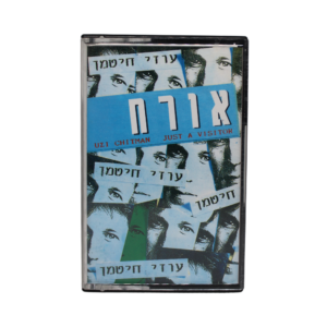 עוזי חיטמן אורח