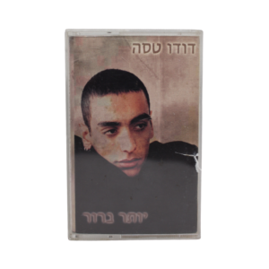 דודו טסה - יותר ברור