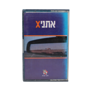 אתניקס - אתניקס